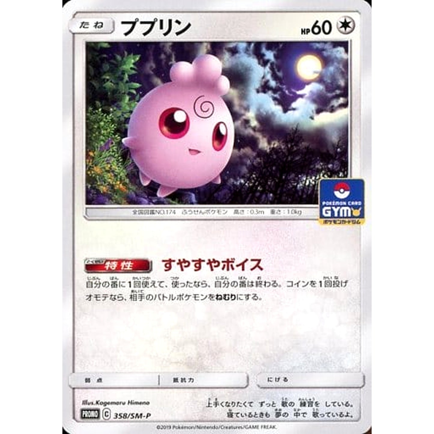 Pokemon Igglybuff Promo 358/SM-P Promotion Card SM-P Japanese Pokemon Card [USED]