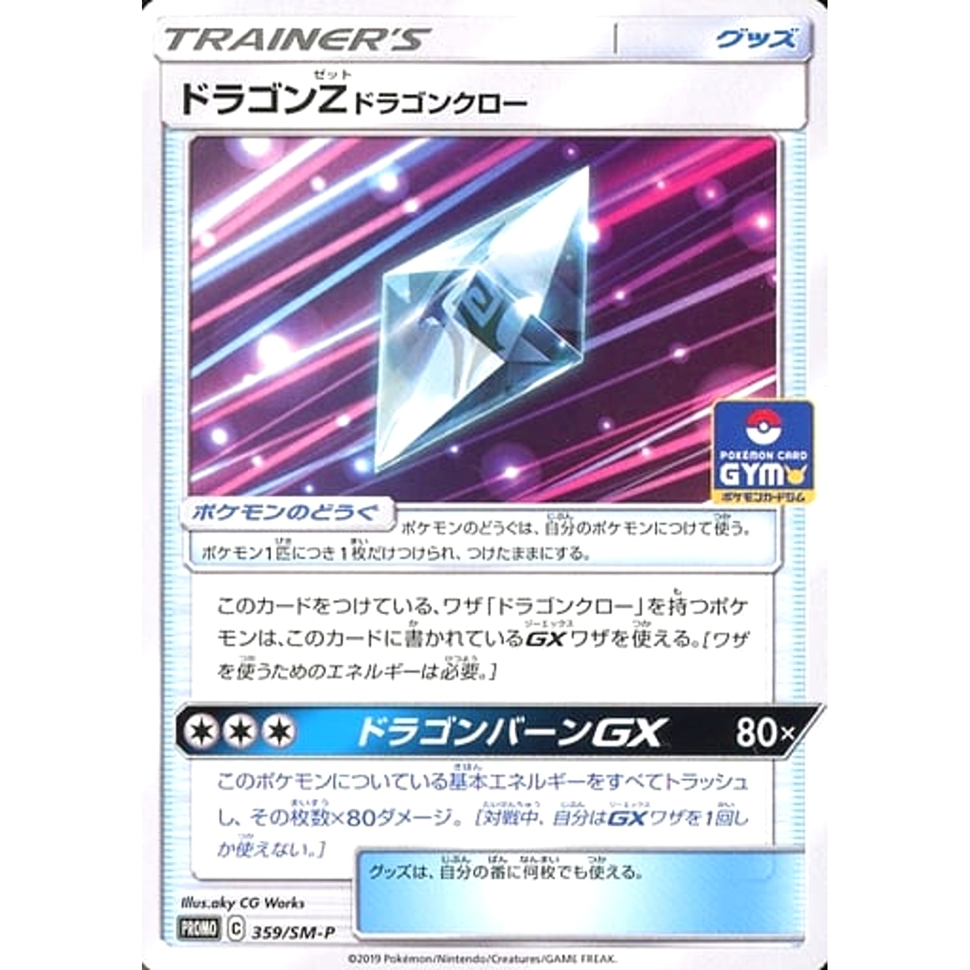 Pokemon Dragonium Z: Dragon Claw Promo 359/SM-P Promotion Card SM-P Japanese Pokemon Card [USED]
