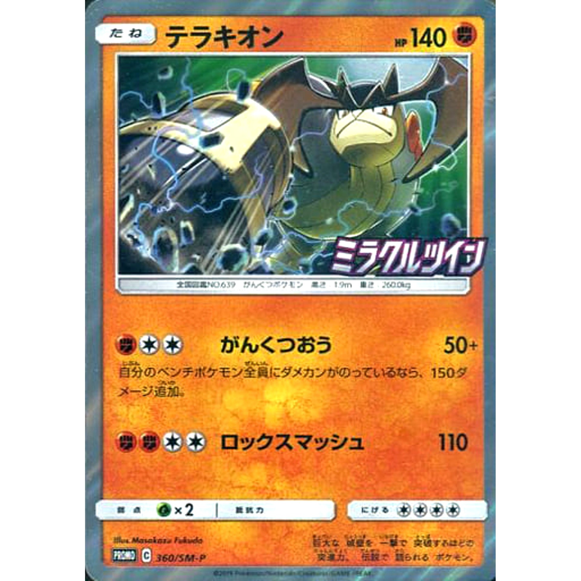 Pokemon Terrakion Holo Promo 360/SM-P Promotion Card SM-P Japanese Pokemon Card [USED]