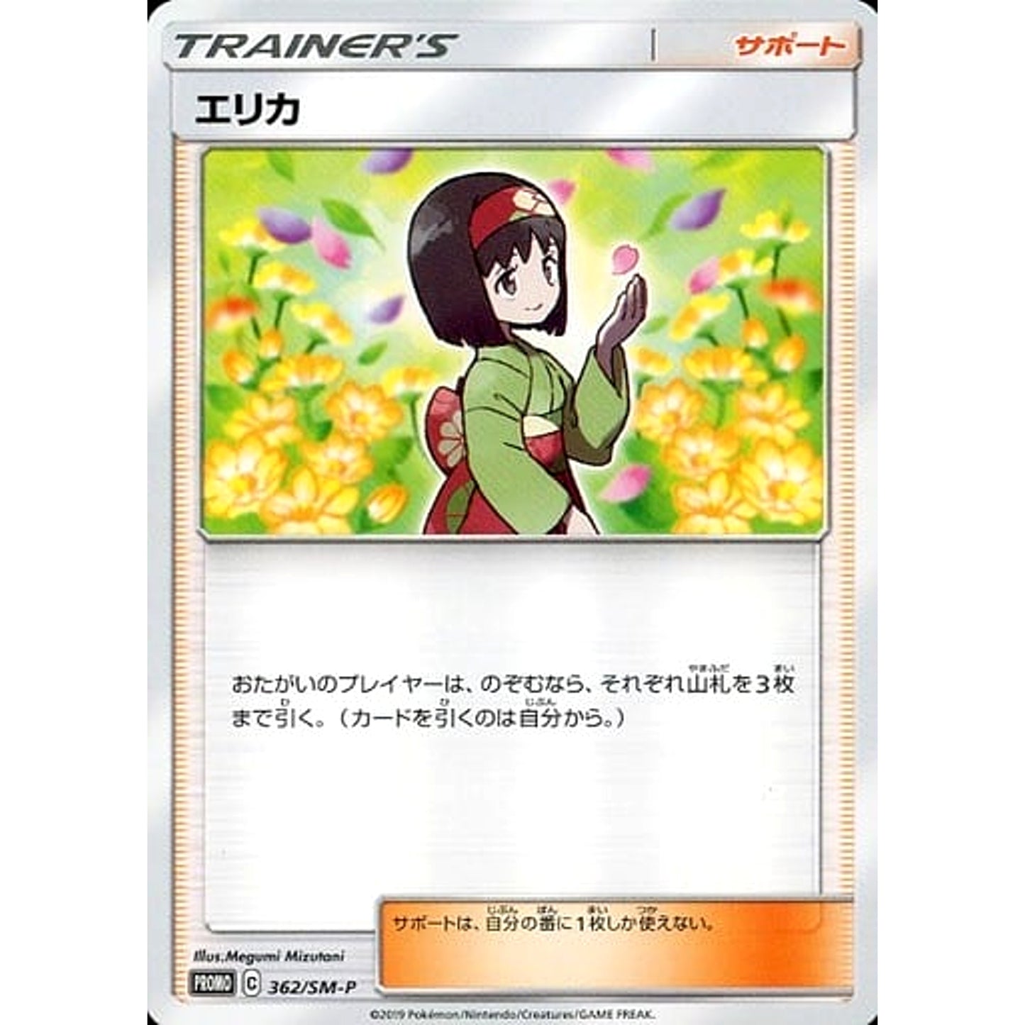 Pokemon Erika Promo 362/SM-P Promotion Card SM-P Japanese Pokemon Card [USED]