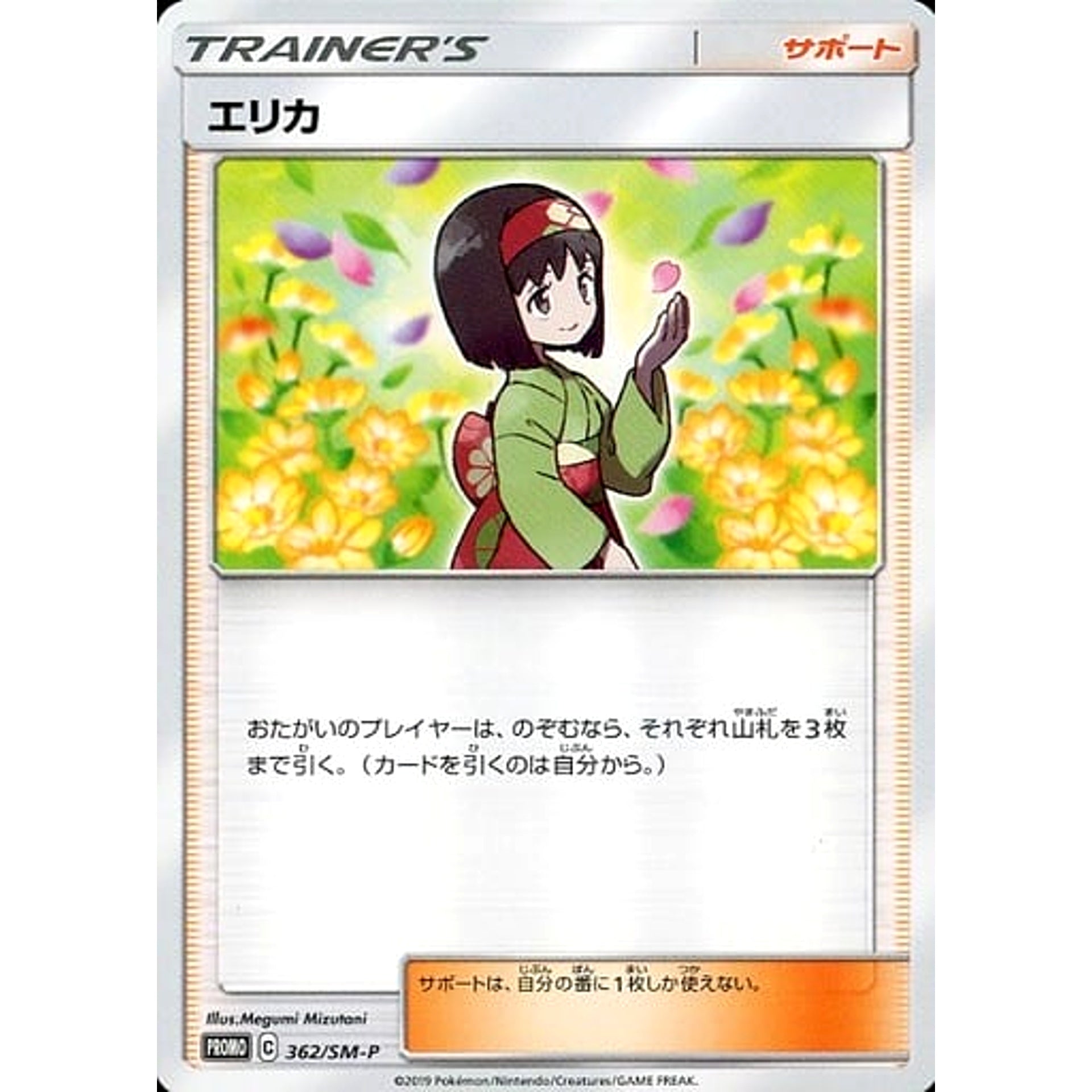 Pokemon Erika Promo 362/SM-P Promotion Card SM-P Japanese Pokemon Card [USED]