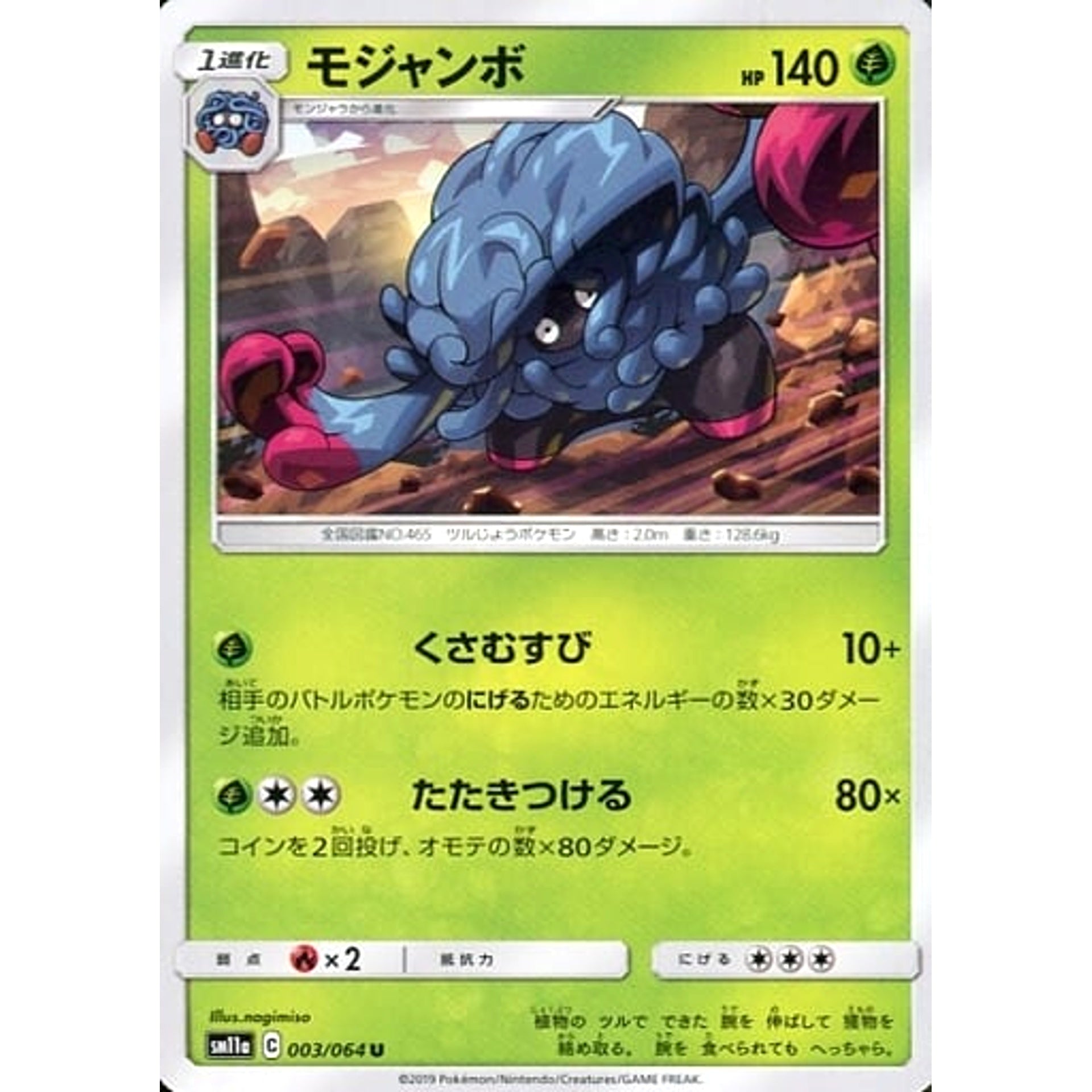 Pokemon Tangrowth U 003/064 SM11a Remix Bout Japanese Pokemon Card [USED]
