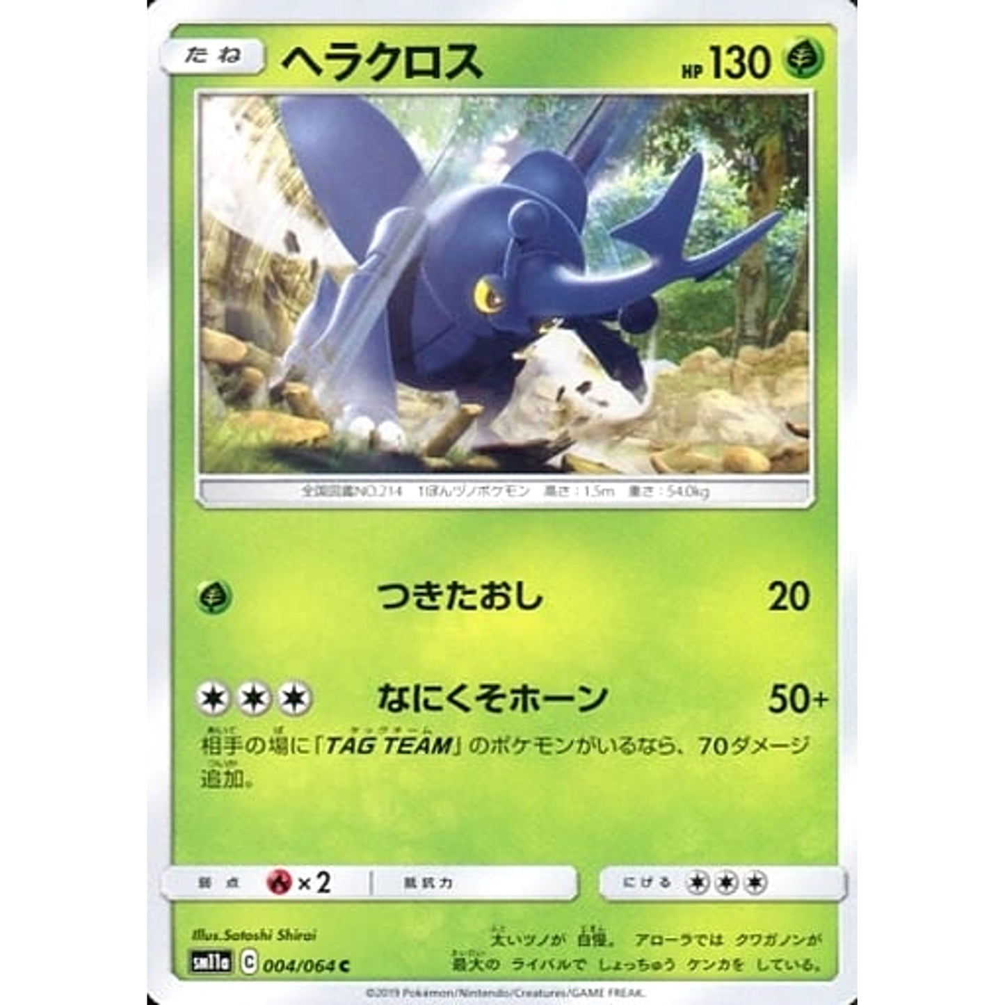 Pokemon Heracross C 004/064 SM11a Remix Bout Japanese Pokemon Card [USED]