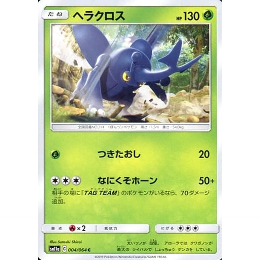 Pokemon Heracross C 004/064 SM11a Remix Bout Japanese Pokemon Card [USED]