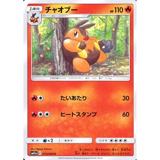 Pokemon Pignite C 014/064 SM11a Remix Bout Japanese Pokemon Card [USED]