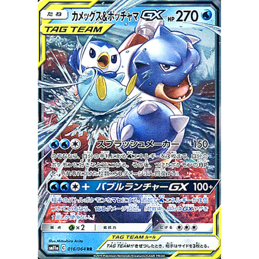 Pokemon Blastoise & Piplup GX Holo RR 016/064 SM11a Remix Bout Japanese Pokemon Card [USED]