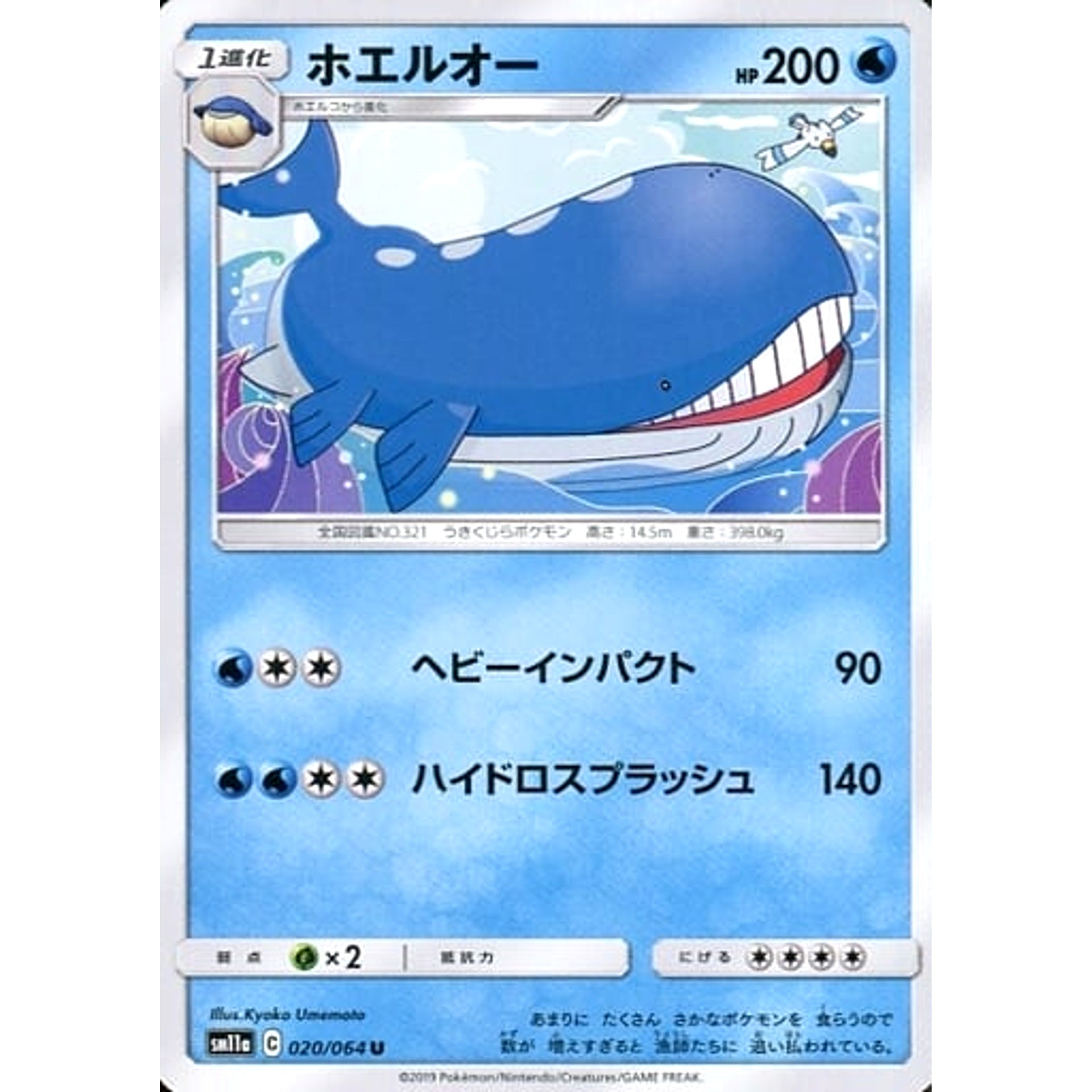 Pokemon Wailord U 020/064 SM11a Remix Bout Japanese Pokemon Card [USED]