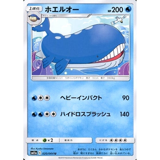 Pokemon Wailord U 020/064 SM11a Remix Bout Japanese Pokemon Card [USED]