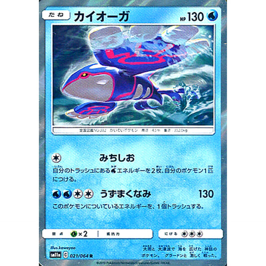 Pokemon Kyogre Holo R 021/064 SM11a Remix Bout Japanese Pokemon Card [USED]