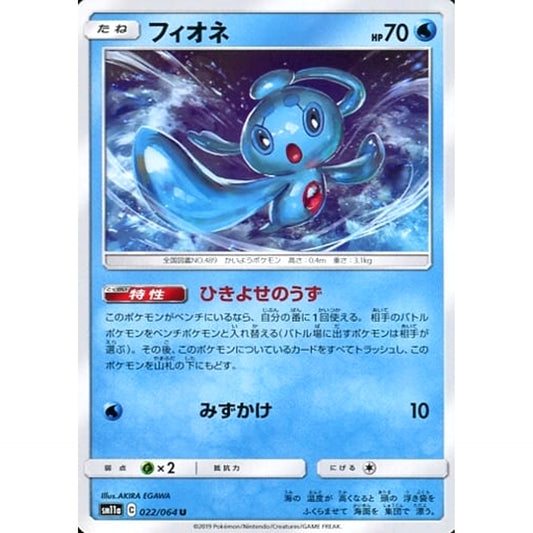 Pokemon Phione U 022/064 SM11a Remix Bout Japanese Pokemon Card [USED]