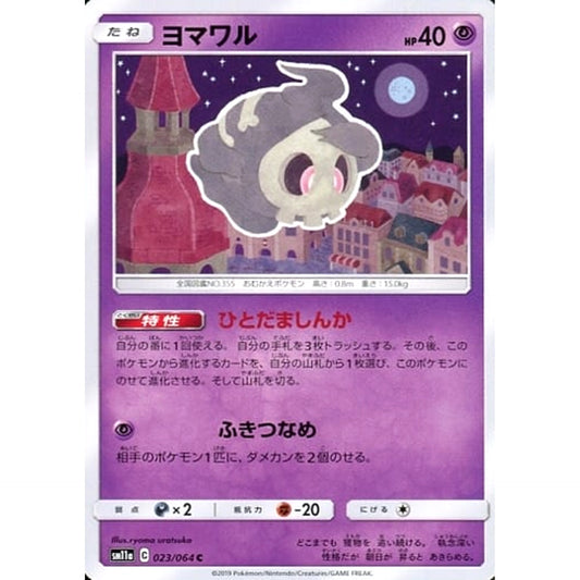 Pokemon Duskull C 023/064 SM11a Remix Bout Japanese Pokemon Card [USED]