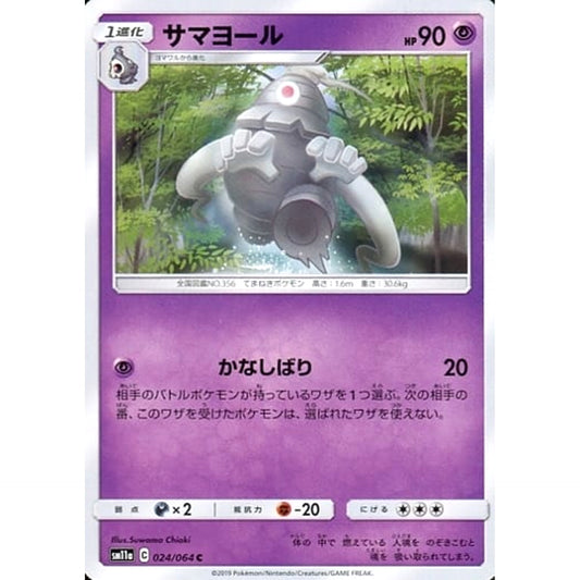 Pokemon Dusclops C 024/064 SM11a Remix Bout Japanese Pokemon Card [USED]