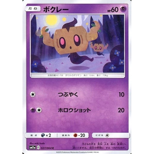 Pokemon Phantump C 027/064 SM11a Remix Bout Japanese Pokemon Card [USED]