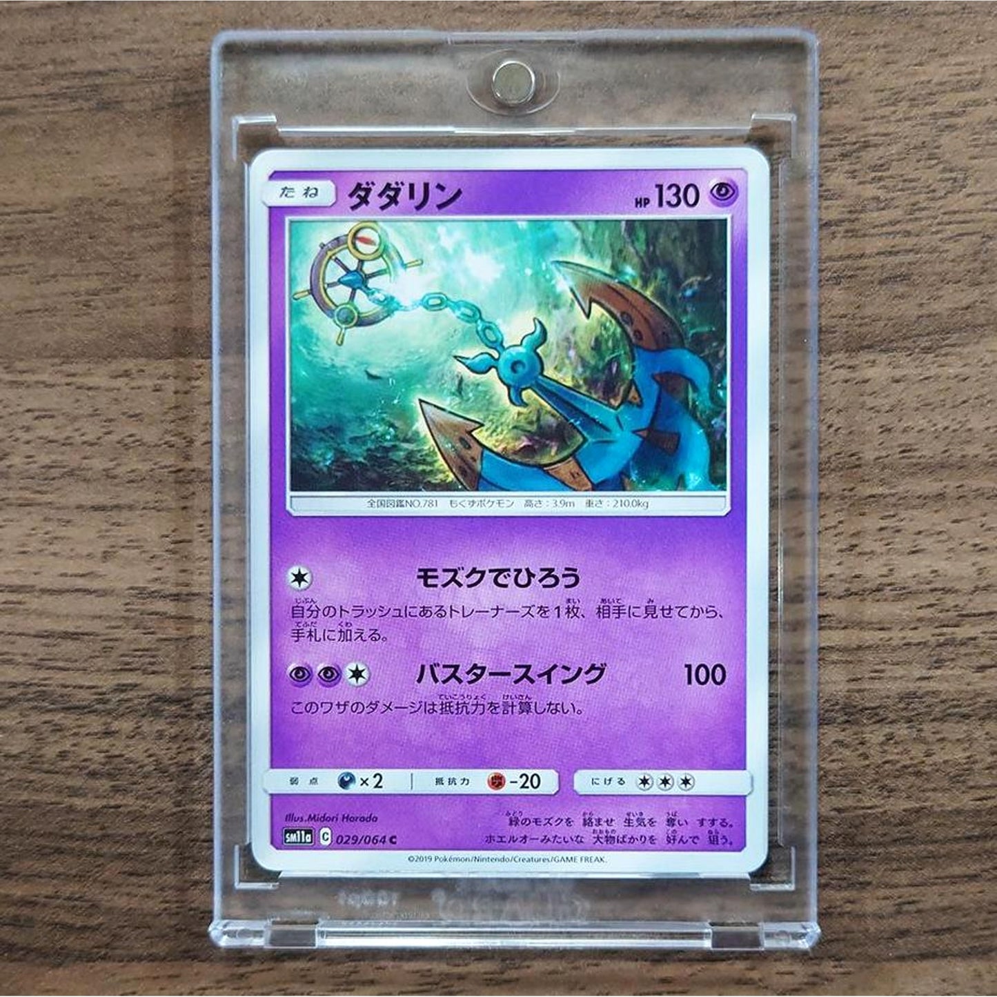 Dhelmise C 029/064 SM11a Remix Bout Japanese Pokemon Card [USED]