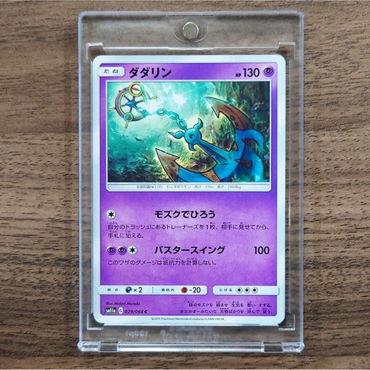Dhelmise C 029/064 SM11a Remix Bout Japanese Pokemon Card [USED]
