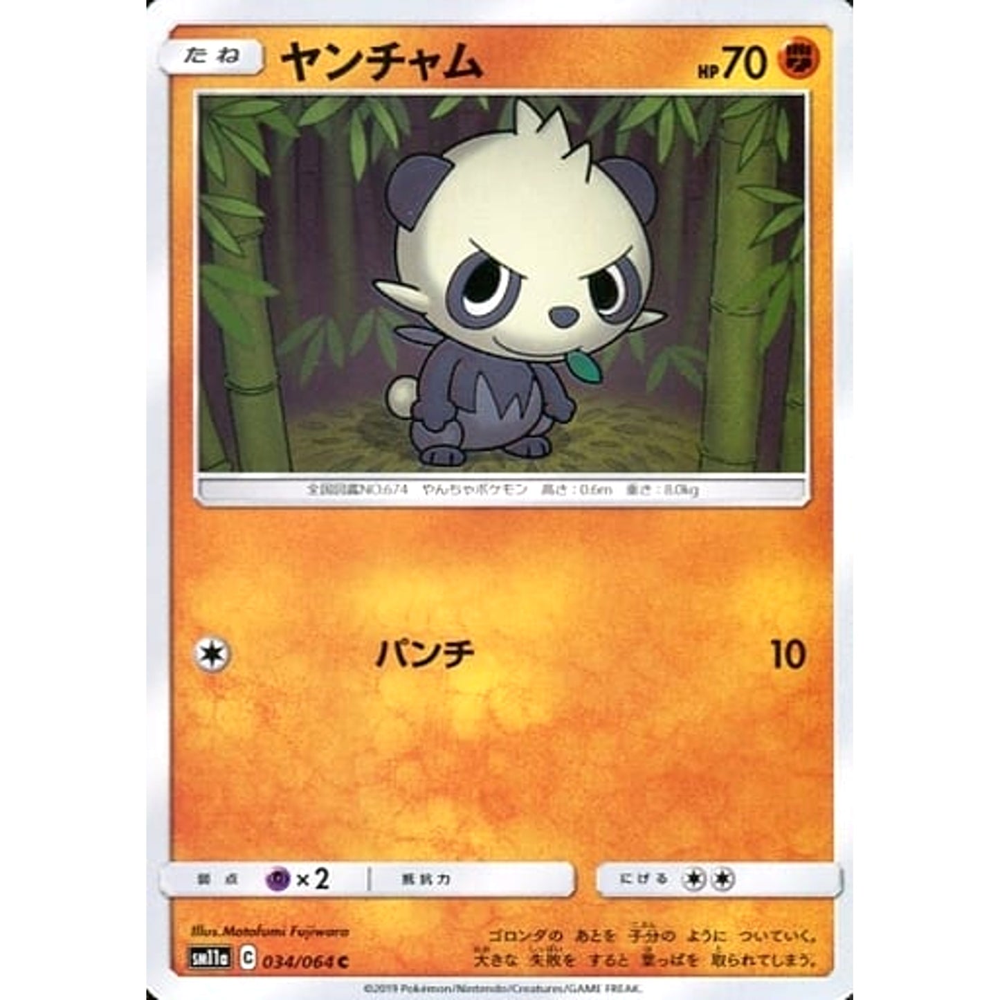 Pokemon Pancham C 034/064 SM11a Remix Bout Japanese Pokemon Card [USED]