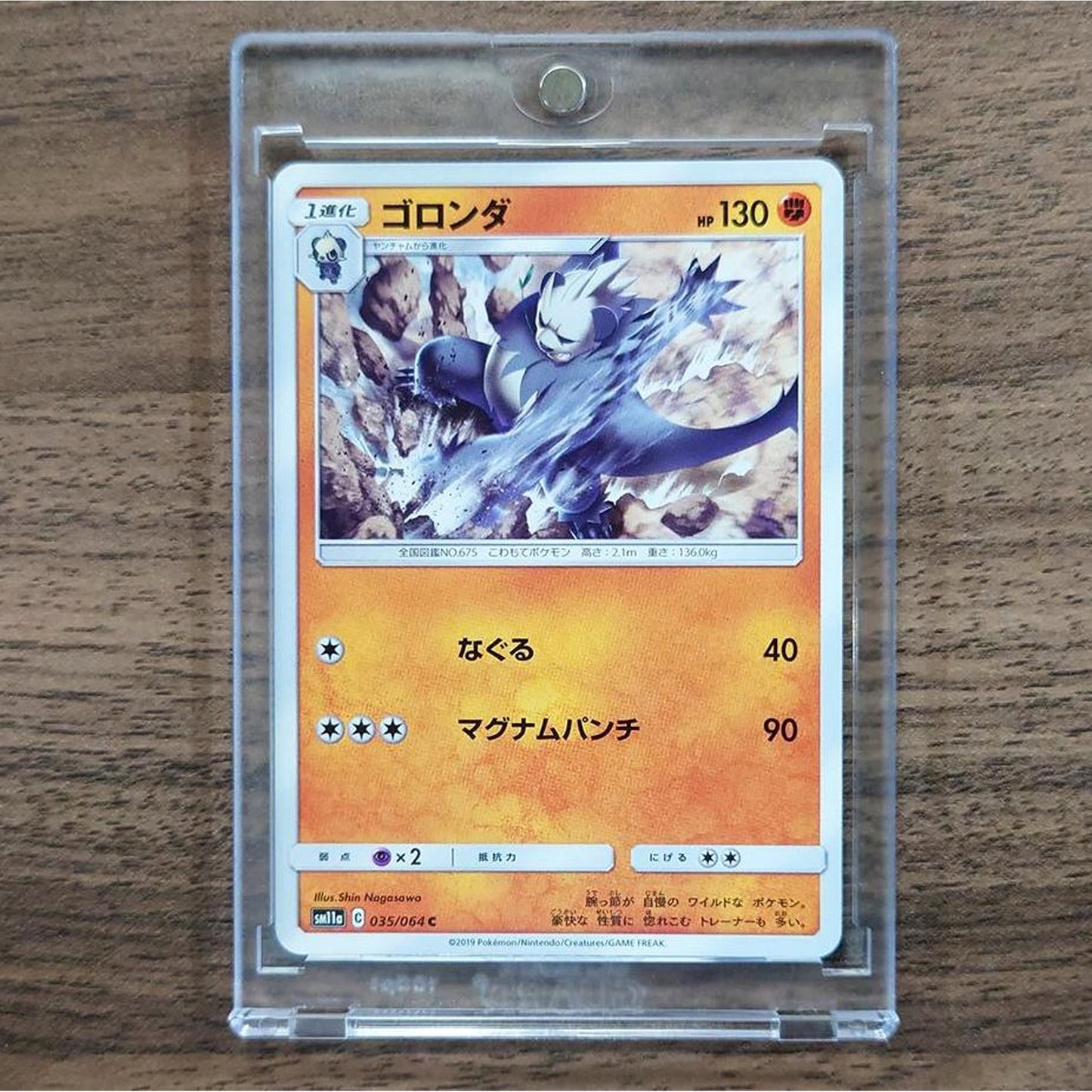 Pangoro C 035/064 SM11a Remix Bout Japanese Pokemon Card [USED]