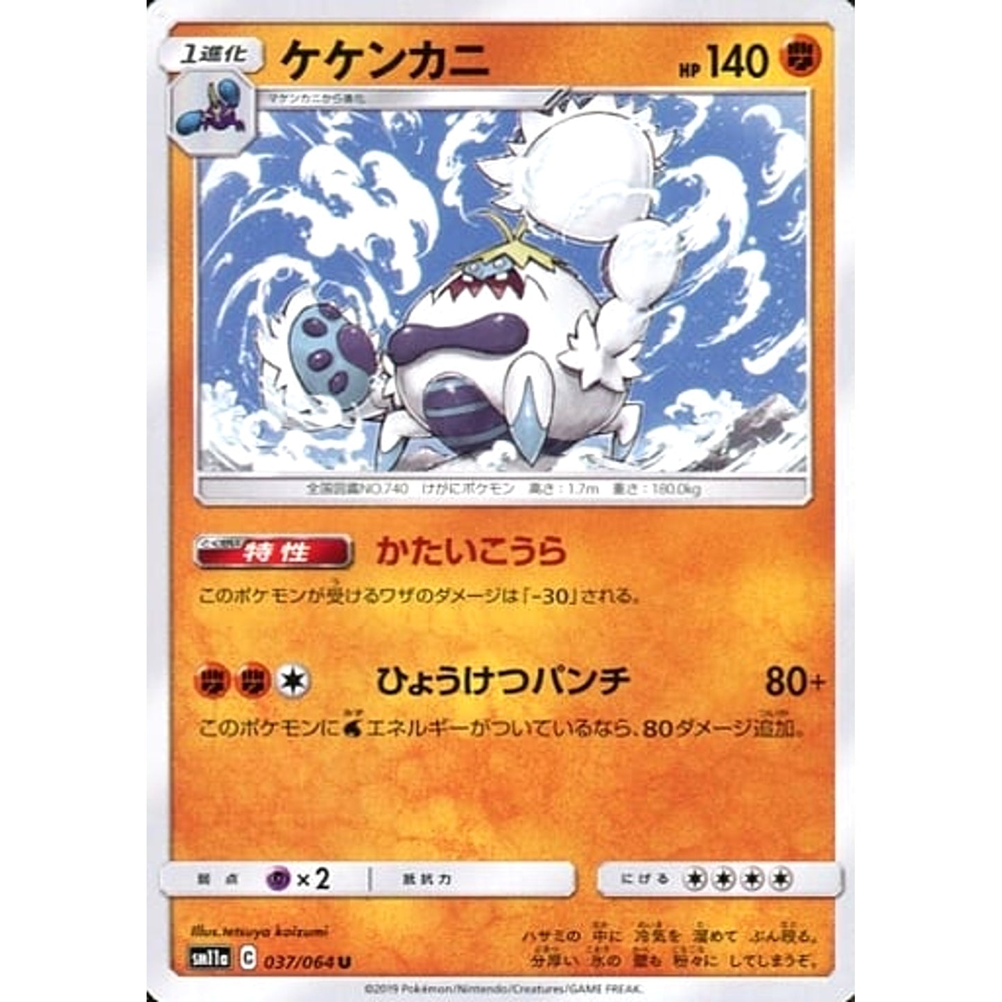 Pokemon Crabominable U 037/064 SM11a Remix Bout Japanese Pokemon Card [USED]