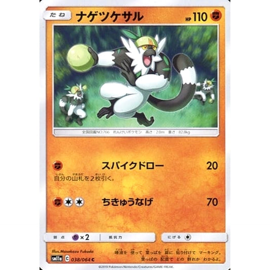 Pokemon Passimian C 038/064 SM11a Remix Bout Japanese Pokemon Card [USED]