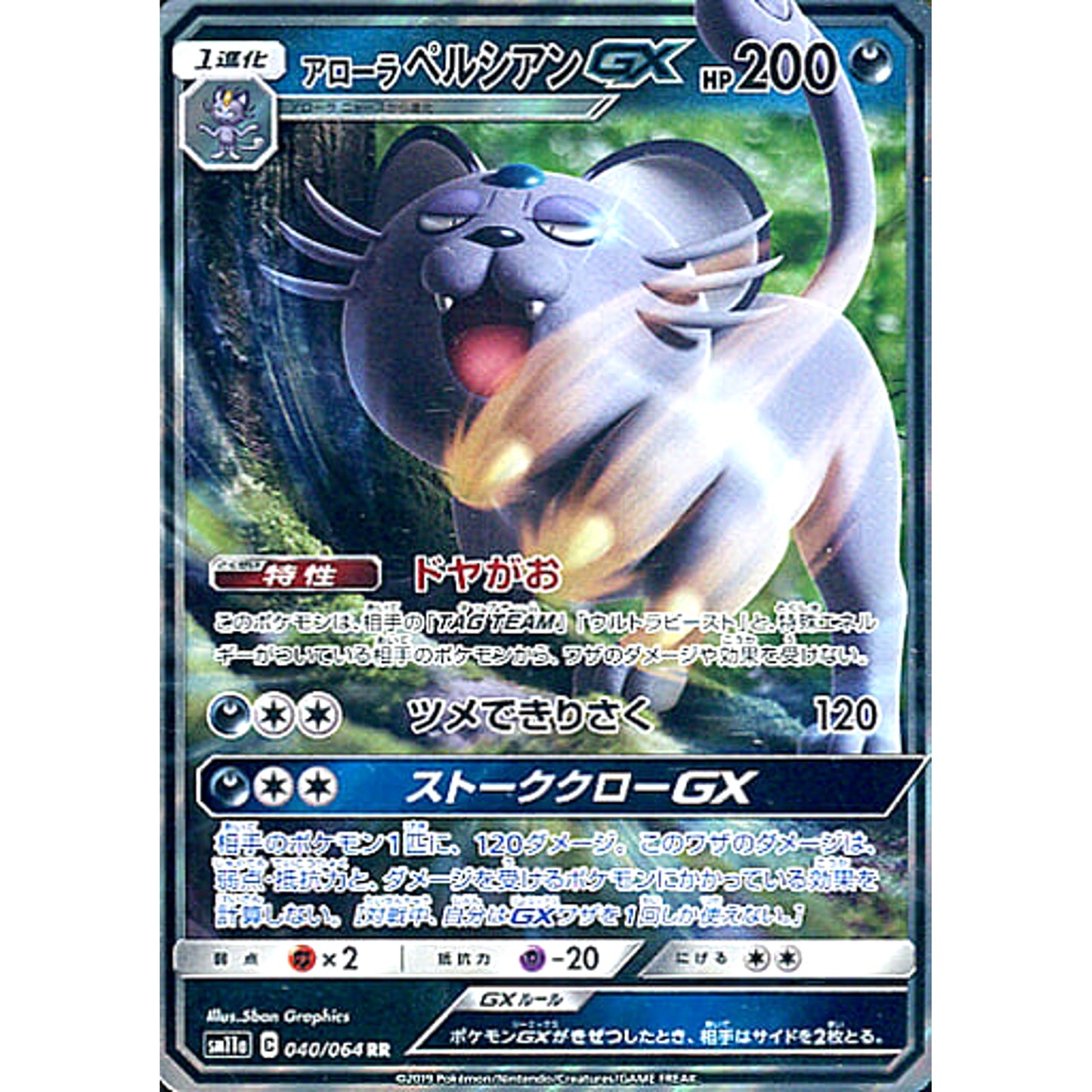 Pokemon Alolan Persian GX Holo RR 040/064 SM11a Remix Bout Japanese Pokemon Card [USED]