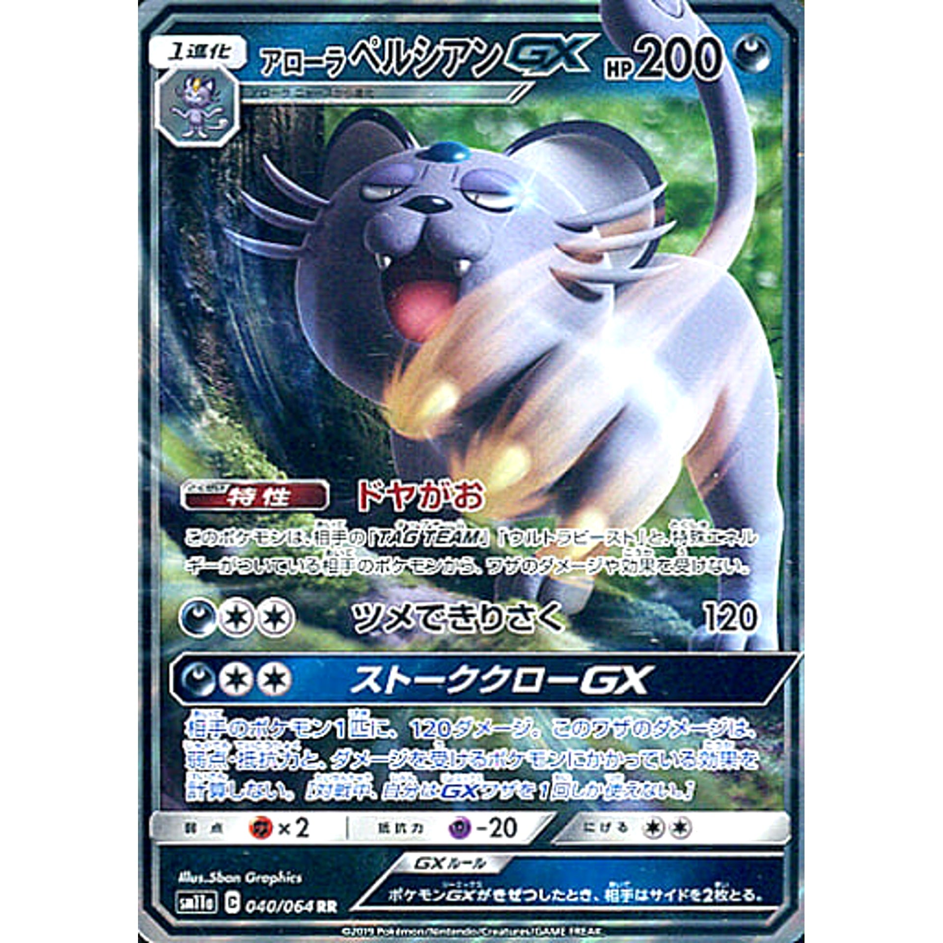 Pokemon Alolan Persian GX Holo RR 040/064 SM11a Remix Bout Japanese Pokemon Card [USED]