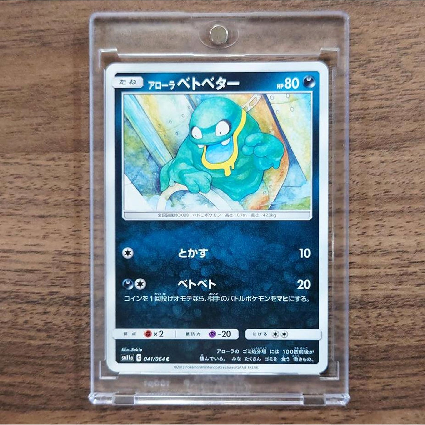 Alolan Grimer C 041/064 SM11a Remix Bout Japanese Pokemon Card [USED]