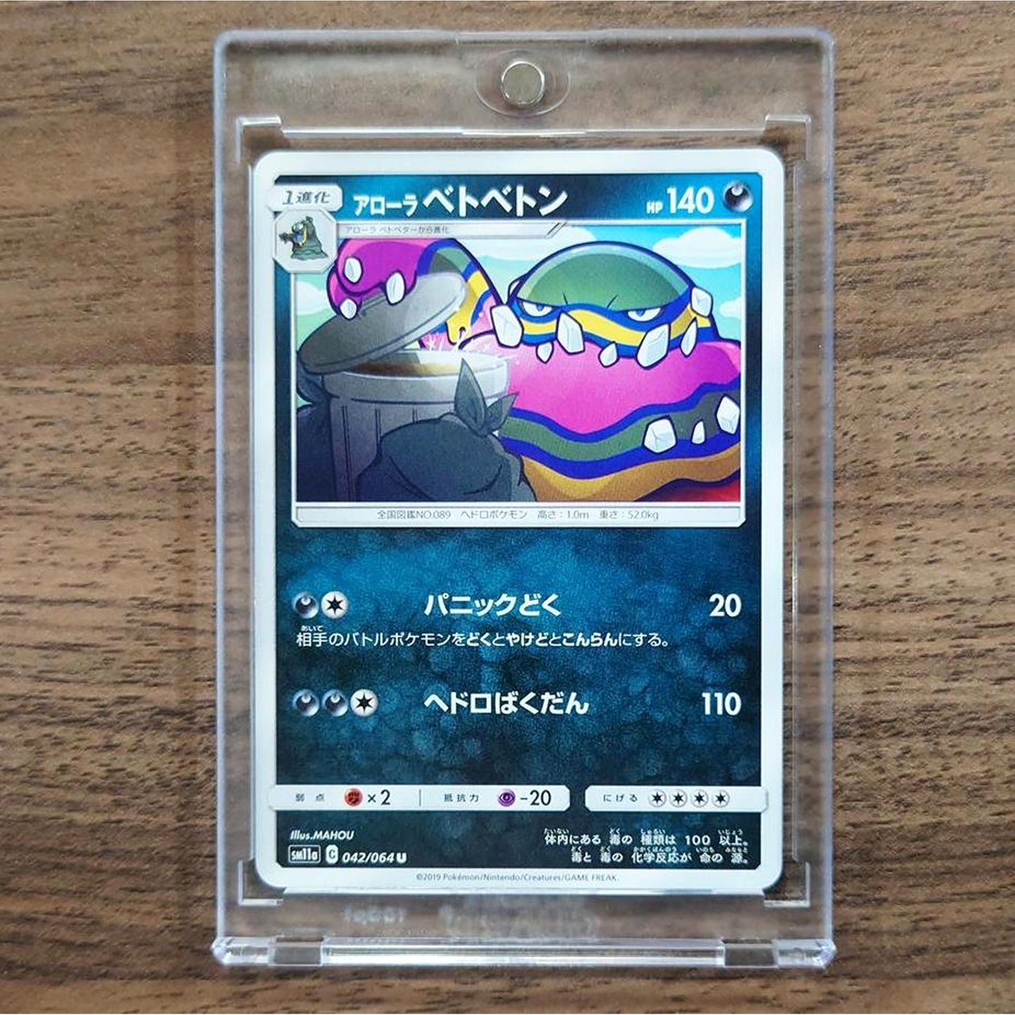 Alolan Muk U 042/064 SM11a Remix Bout Japanese Pokemon Card [USED]