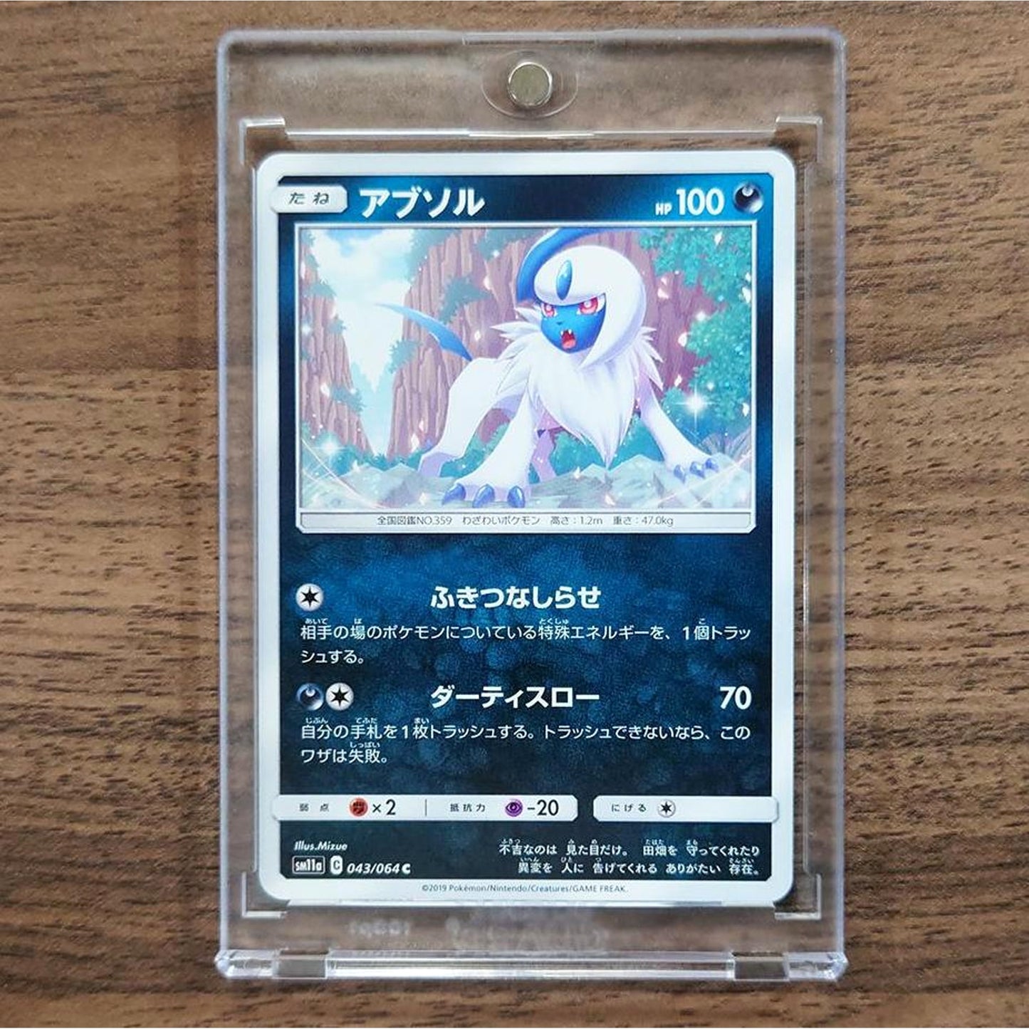 Absol C 043/064 SM11a Remix Bout Japanese Pokemon Card [USED]