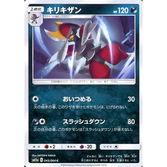 Pokemon Bisharp C 045/064 SM11a Remix Bout Japanese Pokemon Card [USED]