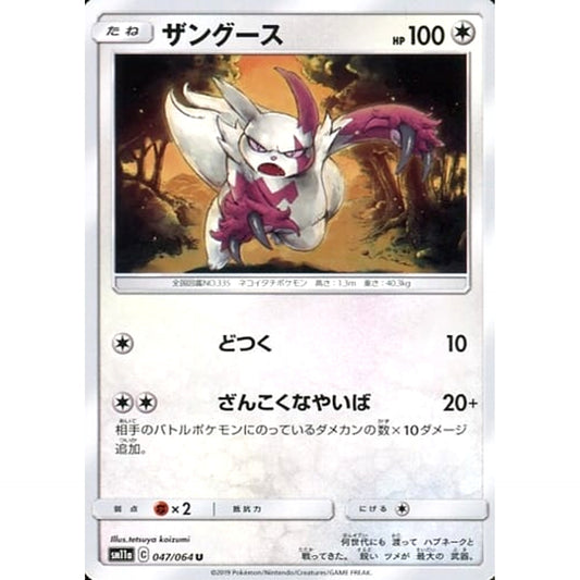 Pokemon Zangoose U 047/064 SM11a Remix Bout Japanese Pokemon Card [USED]