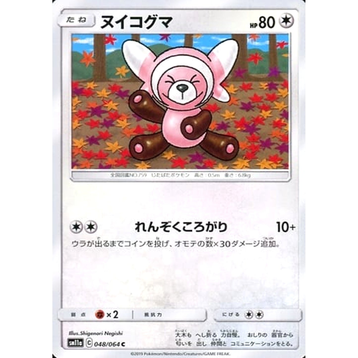 Pokemon Stufful C 048/064 SM11a Remix Bout Japanese Pokemon Card [USED]