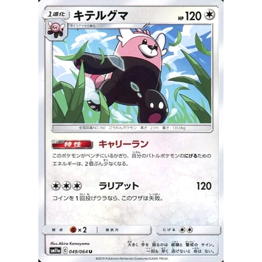 Pokemon Bewear U 049/064 SM11a Remix Bout Japanese Pokemon Card [USED]