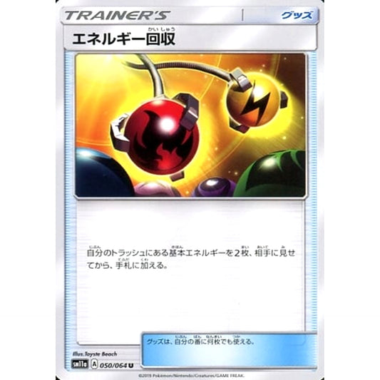 Pokemon Energy Retrieval U 050/064 SM11a Remix Bout Japanese Pokemon Card [USED]