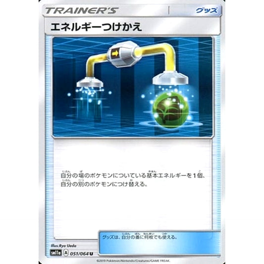 Pokemon Energy Switch U 051/064 SM11a Remix Bout Japanese Pokemon Card [USED]