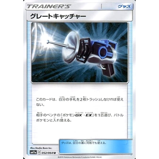 Pokemon Great Catcher U 052/064 SM11a Remix Bout Japanese Pokemon Card [USED]