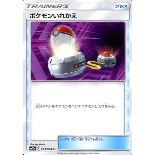 Pokemon Switch U 053/064 SM11a Remix Bout Japanese Pokemon Card [USED]