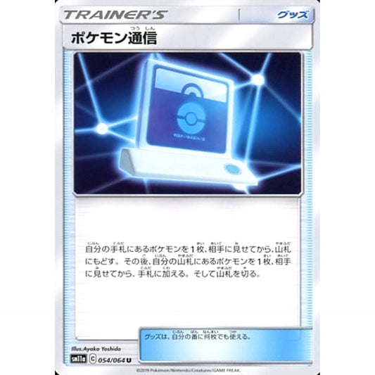 Pokemon Pokemon Communication U 054/064 SM11a Remix Bout Japanese Pokemon Card [USED]
