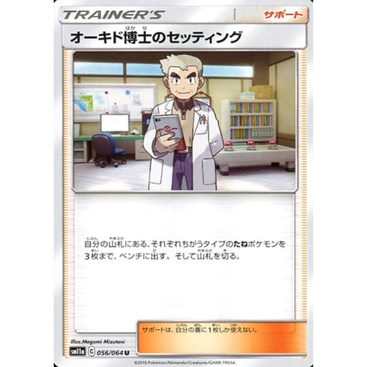 Pokemon Professor Oak's Setup U 056/064 SM11a Remix Bout Japanese Pokemon Card [USED]