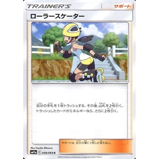 Pokemon Roller Skater C 058/064 SM11a Remix Bout Japanese Pokemon Card [USED]