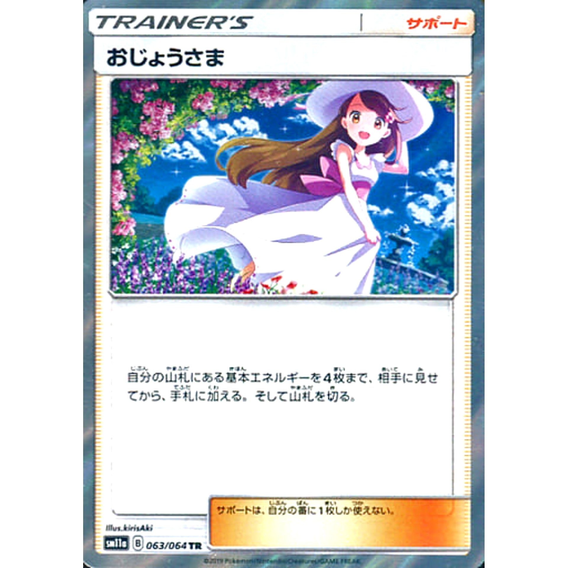 Pokemon Lady Holo TR 063/064 SM11a Remix Bout Japanese Pokemon Card [USED]