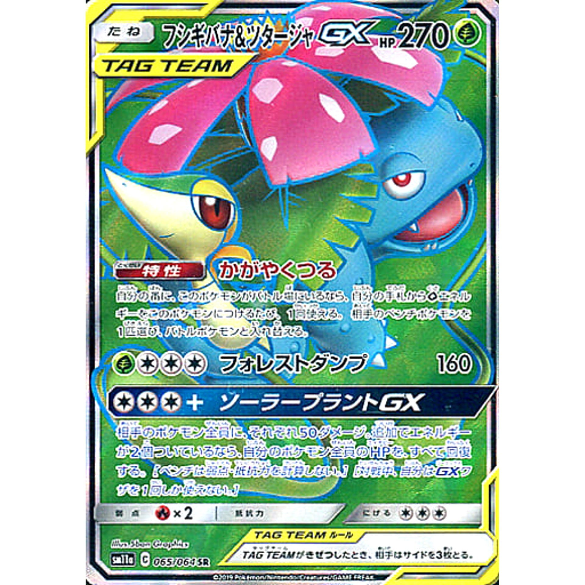 Pokemon Venusaur & Snivy GX Holo SR 065/064 SM11a Remix Bout Japanese Pokemon Card [USED]
