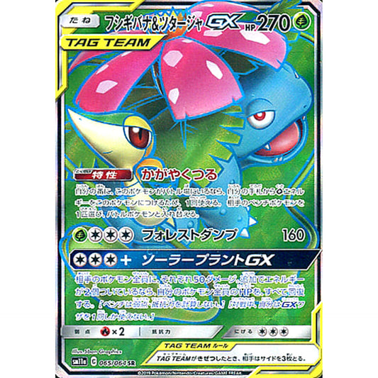 Pokemon Venusaur & Snivy GX Holo SR 065/064 SM11a Remix Bout Japanese Pokemon Card [USED]