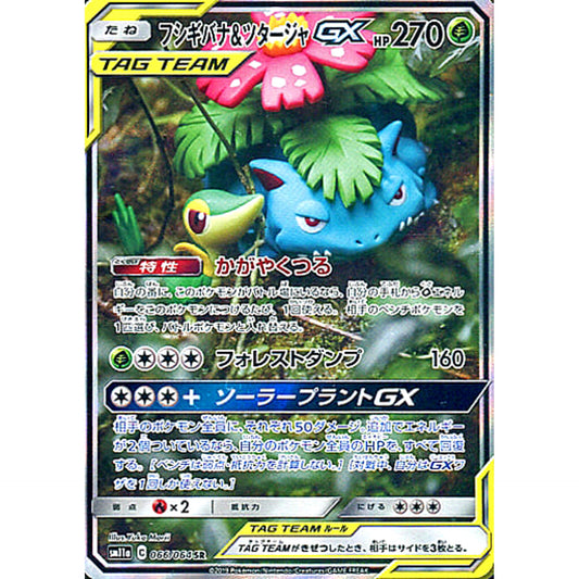 Pokemon Venusaur & Snivy GX Holo SR 066/064 SM11a Remix Bout Japanese Pokemon Card [USED]