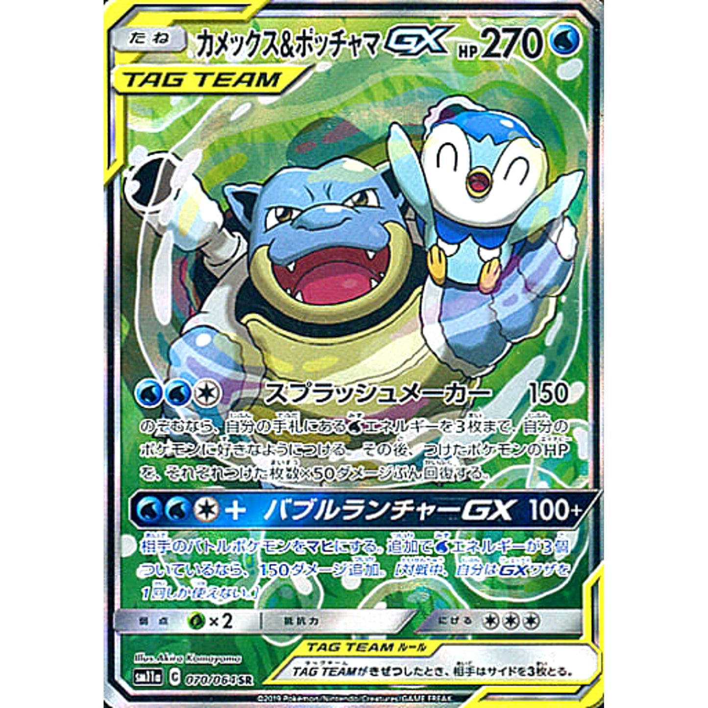 Pokemon Blastoise & Piplup GX Holo SR 070/064 SM11a Remix Bout Japanese Pokemon Card [USED]