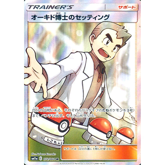 Pokemon Professor Oak's Setup Holo SR 072/064 SM11a Remix Bout Japanese Pokemon Card [USED]