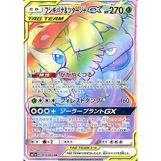 Pokemon Venusaur & Snivy GX Holo HR 074/064 SM11a Remix Bout Japanese Pokemon Card [USED]