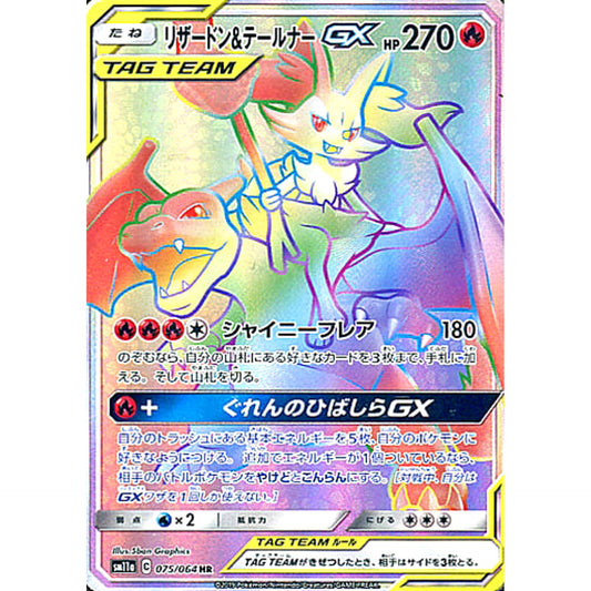 Pokemon Charizard & Braixen GX Holo HR 075/064 SM11a Remix Bout Japanese Pokemon Card [USED]