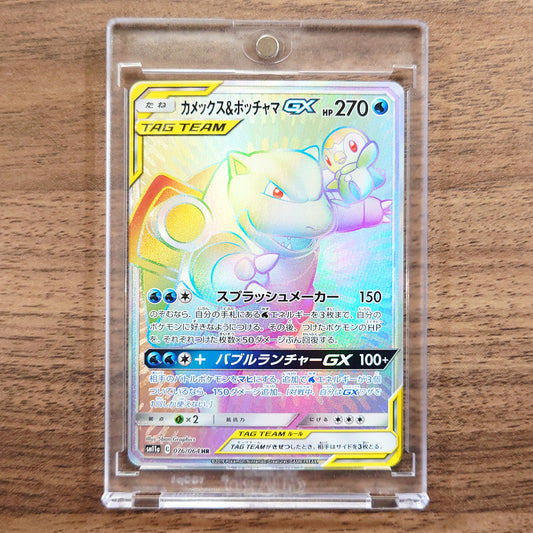Blastoise & Piplup GX Holo HR 076/064 SM11a Remix Bout Japanese Pokemon Card [USED]
