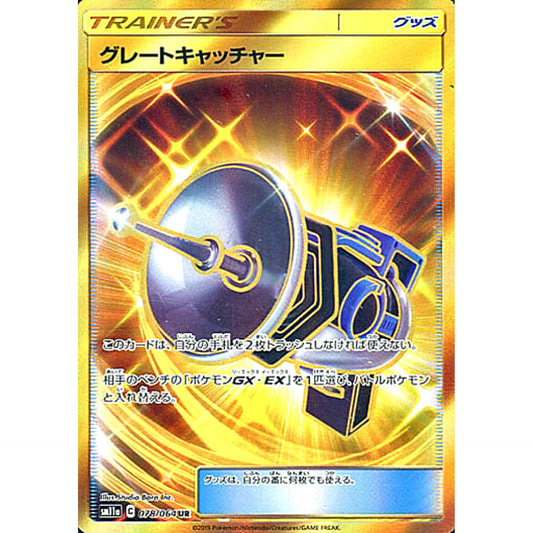 Pokemon Great Catcher Holo UR 078/064 SM11a Remix Bout Japanese Pokemon Card [USED]