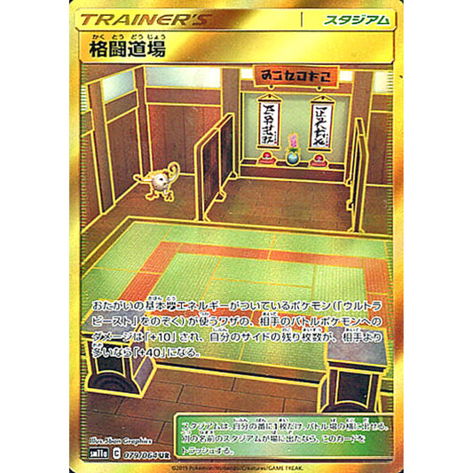 Pokemon Martial Arts Dojo Holo UR 079/064 SM11a Remix Bout Japanese Pokemon Card [USED]